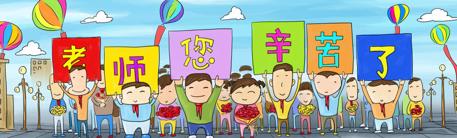 上海宝山千斤顶厂教师节向所有老师表达衷心问候