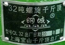 购买钢城千斤顶要学会从铭牌看身份