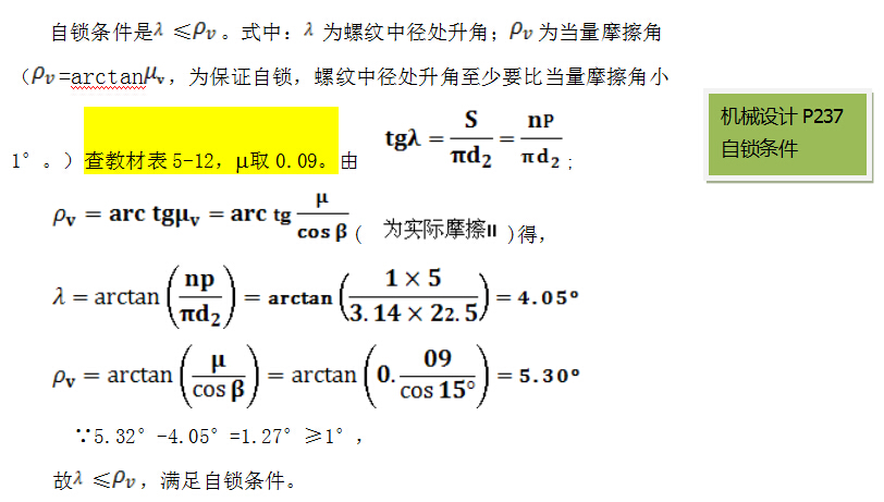 手驱动螺旋千斤顶螺杆设计计算明细